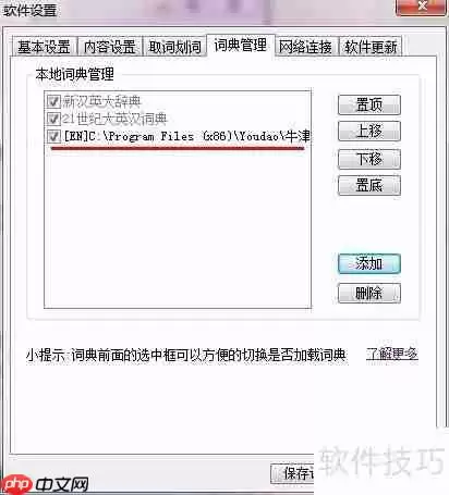 有道词典如何添加本地词典