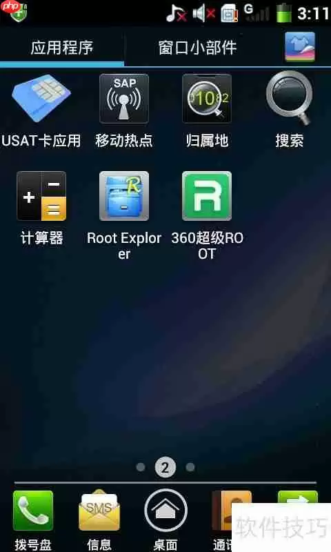 RE管理器使用操作指南