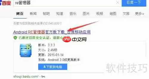 RE管理器使用操作指南