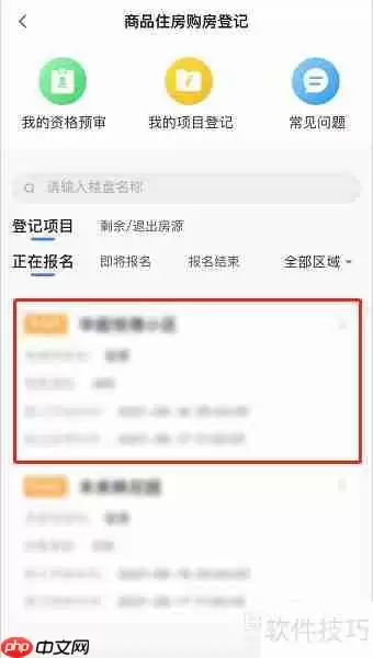 楼盘摇号过程揭秘:公平公正的购房机会