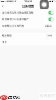 客户管理系统:业务员拜访客户签到范围设置指南