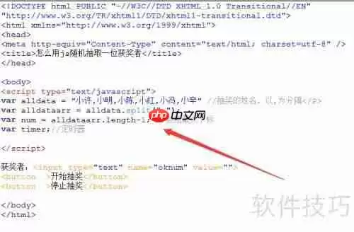 JS实现随机抽取一位获奖者的方法