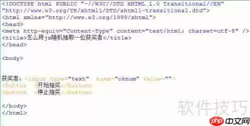 JS实现随机抽取一位获奖者的方法