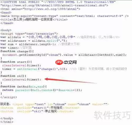 JS实现随机抽取一位获奖者的方法