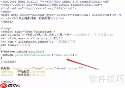 JS实现随机抽取一位获奖者的方法