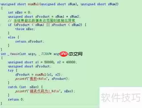 C++程序设计：掌握异常处理技巧
