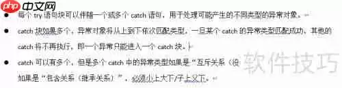 深入理解异常处理机制：原理、应用与最佳实践