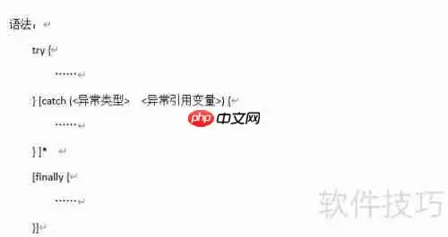 深入理解异常处理机制：原理、应用与最佳实践