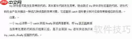 深入理解异常处理机制：原理、应用与最佳实践