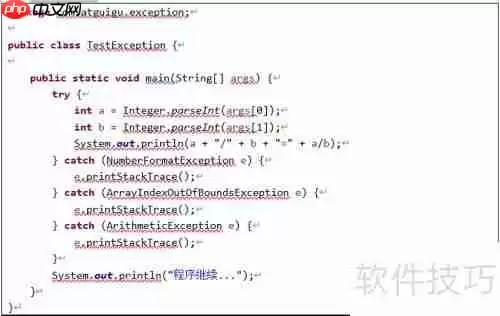 深入理解异常处理机制：原理、应用与最佳实践