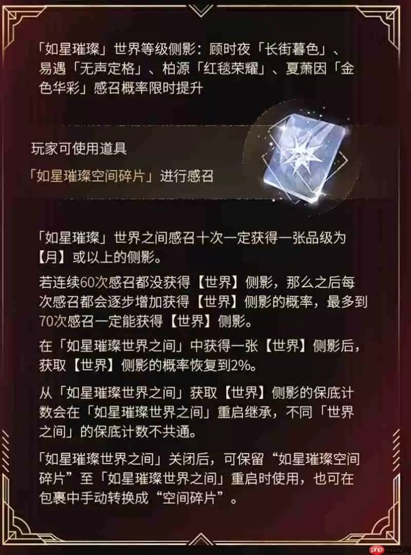 世界之外如星璀璨世界之间活动规则介绍