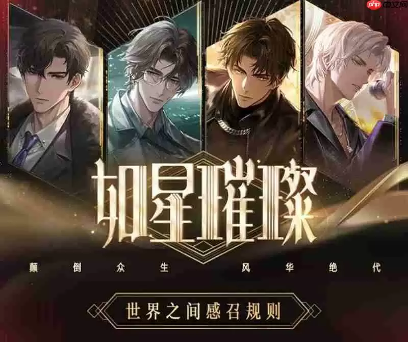 世界之外如星璀璨世界之间活动规则介绍