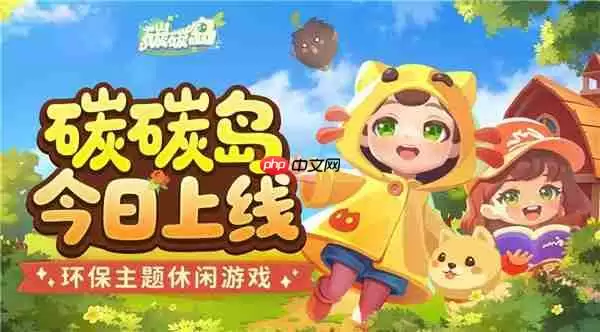 碳碳岛新手升级攻略