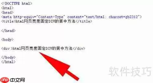 HTML网页中固定宽度Div的居中技巧