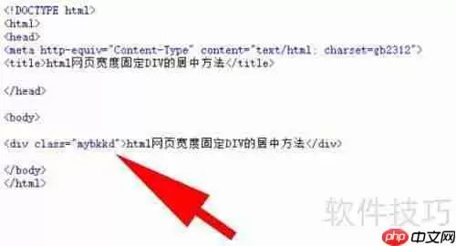 HTML网页中固定宽度Div的居中技巧