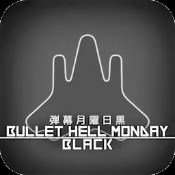 弹幕月曜日黑终章