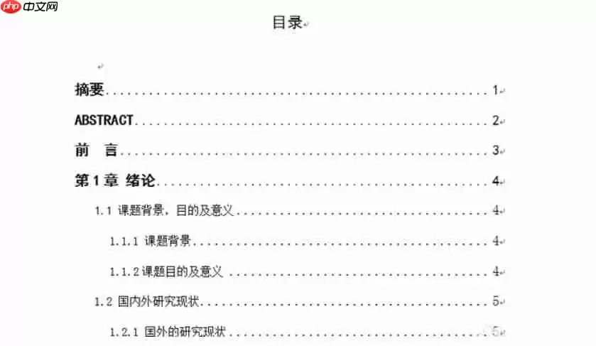 word2014怎么更新目录？word2014更新目录的方法