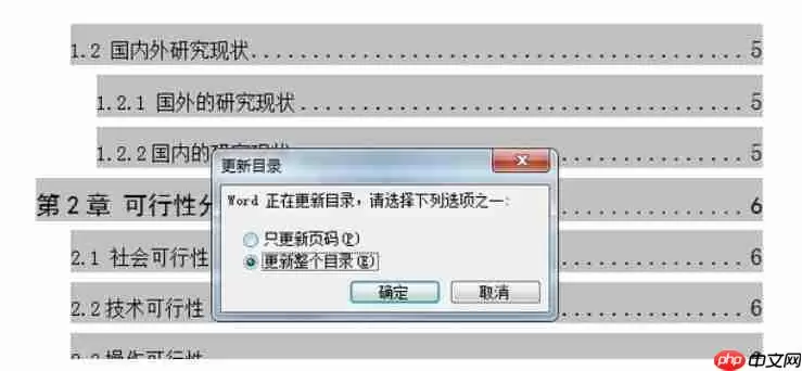 word2014怎么更新目录？word2014更新目录的方法