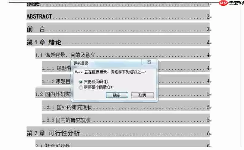 word2014怎么更新目录？word2014更新目录的方法