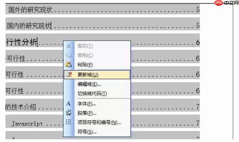 word2014怎么更新目录？word2014更新目录的方法