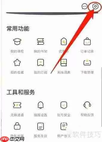 金山词霸清理缓存的方法