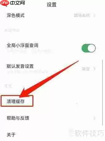 金山词霸清理缓存的方法