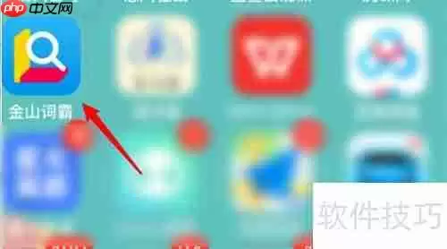 金山词霸如何更换主题风格