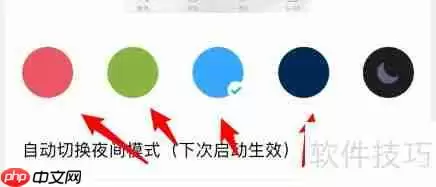 金山词霸如何更换主题风格