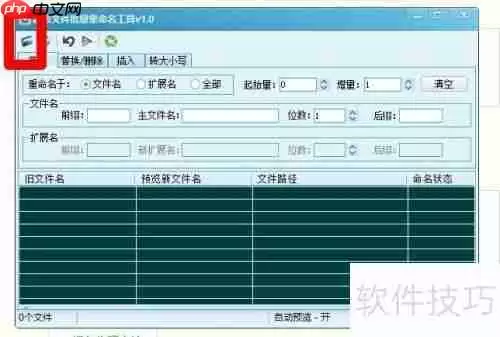 文件批量重命名工具v1.0帮你轻松搞定文件管理!