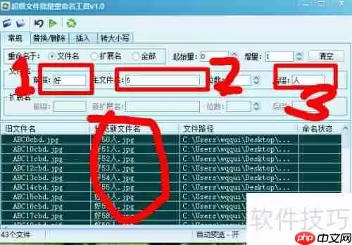 文件批量重命名工具v1.0帮你轻松搞定文件管理!