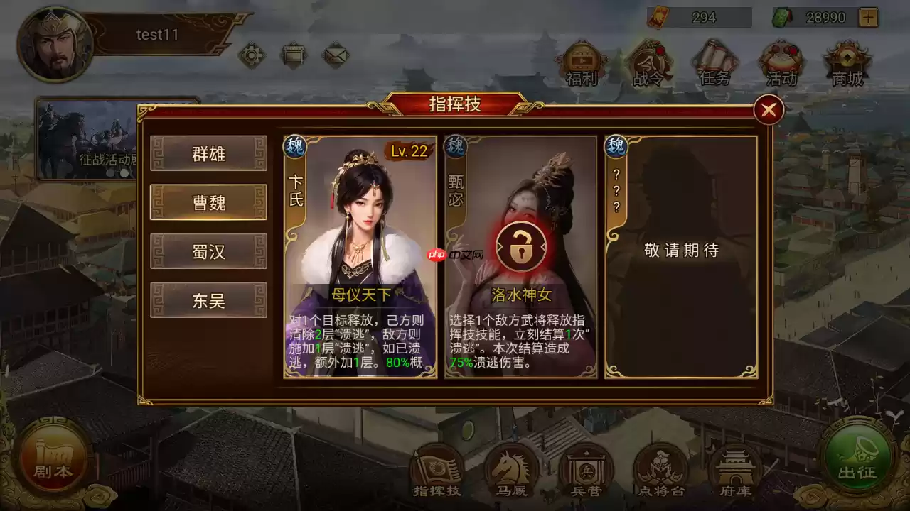 群雄时代甄宓智谋与美貌并存 洛水神女掌控战场风云