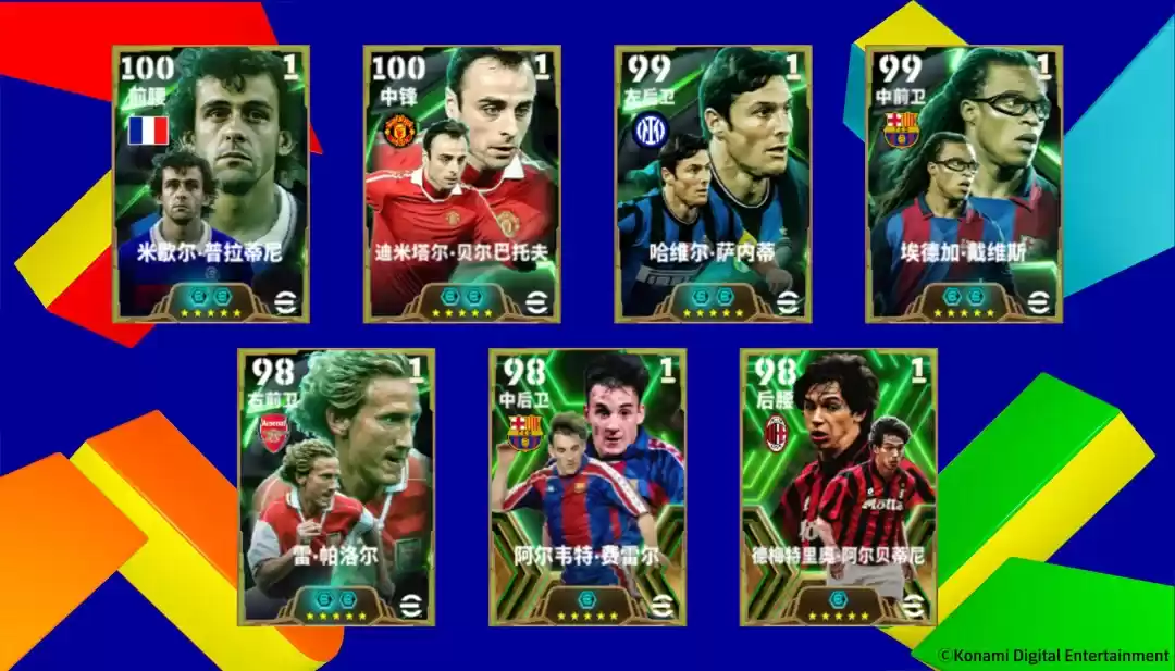 国米队魂萨内蒂现已返场,上线领最高500金币+梦幻精选球星!