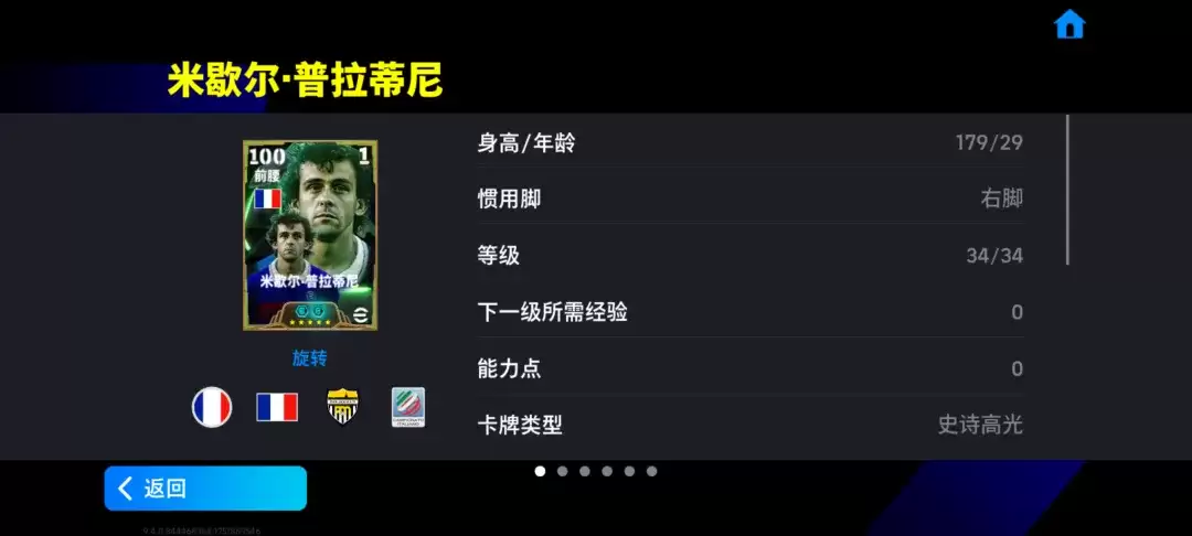 国米队魂萨内蒂现已返场,上线领最高500金币+梦幻精选球星!