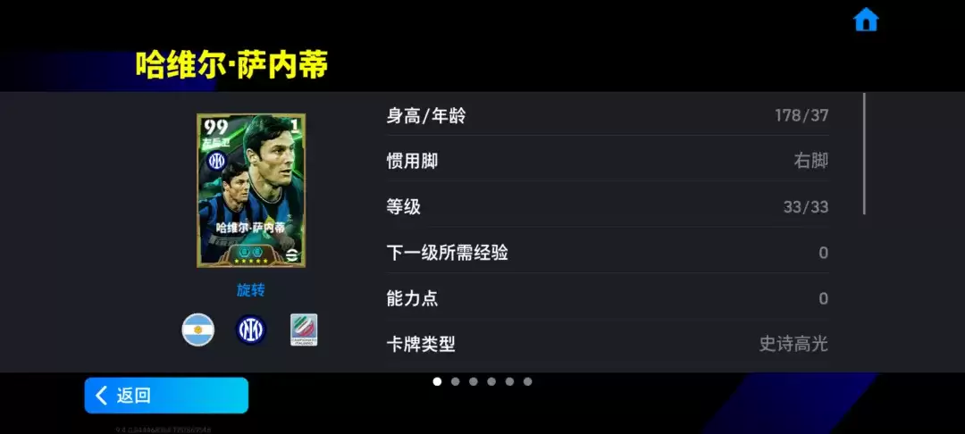 国米队魂萨内蒂现已返场,上线领最高500金币+梦幻精选球星!