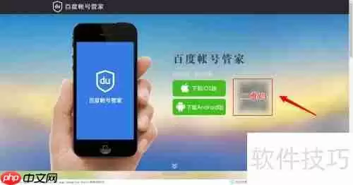 百度账号管家安装教程