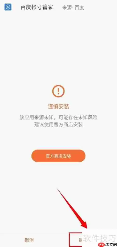 百度账号管家安装教程