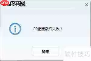 PP助手闪退修复失败？这些解决方法帮你搞定