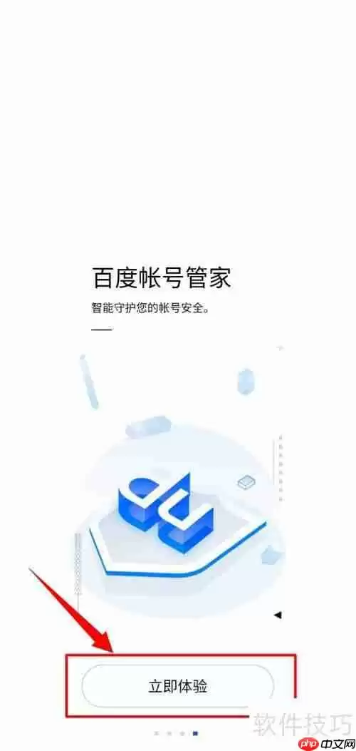 百度账号管家安装教程