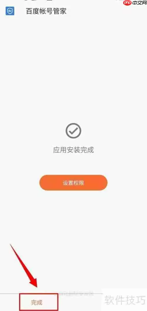 百度账号管家安装教程