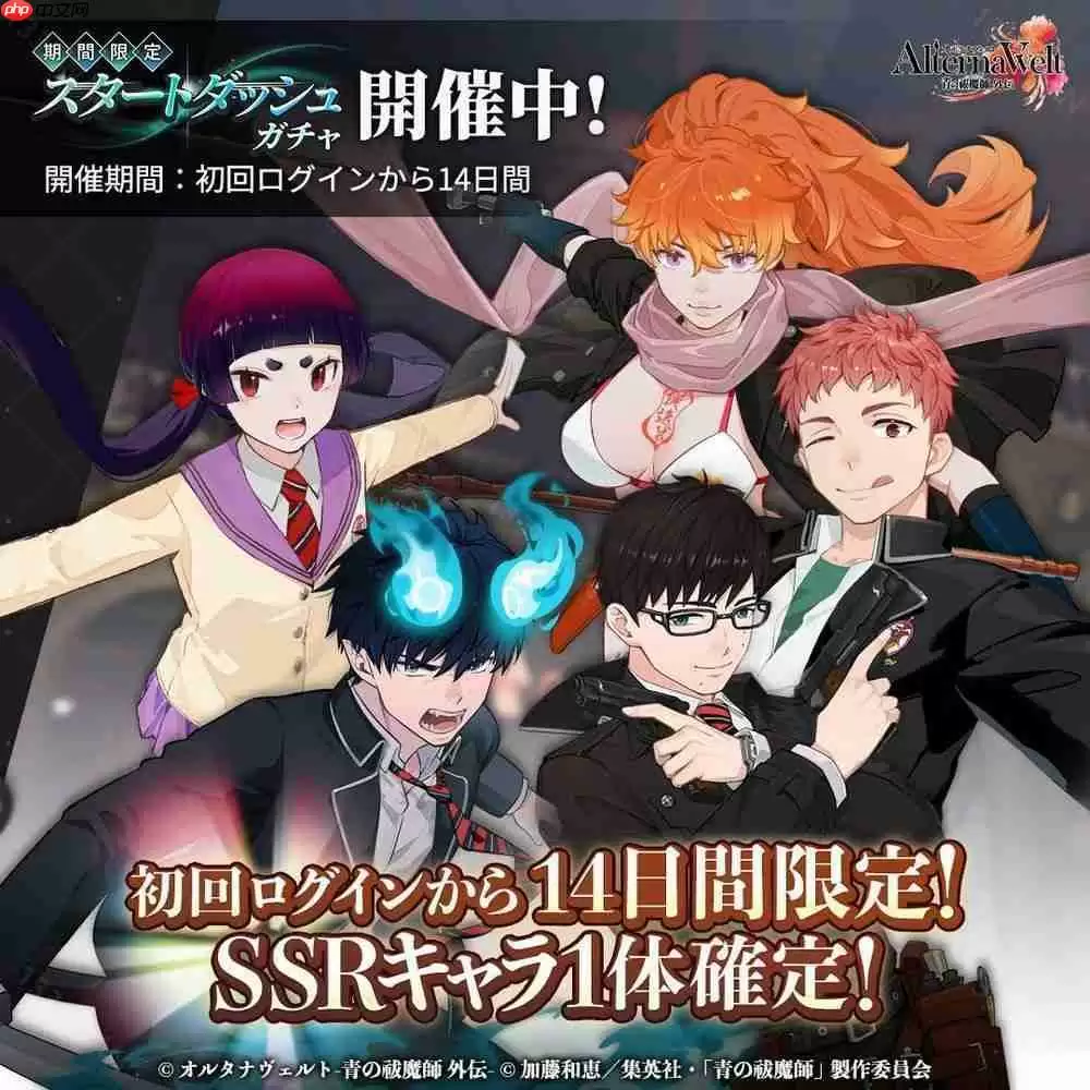 《AlternaWelt -青之驱魔师 外传-》于日本、北美等地上市 以京都不净王篇为基础发展全新故事