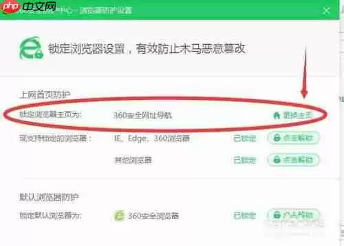 360浏览器如何将主页设置成百度首页