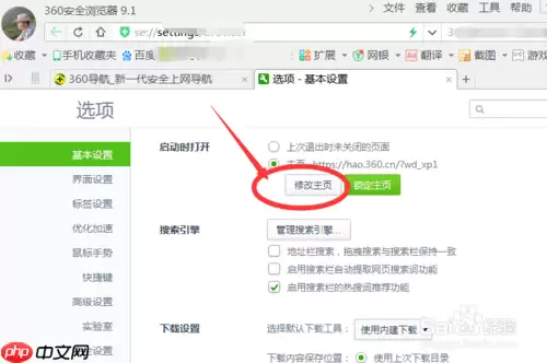 360浏览器如何将主页设置成百度首页