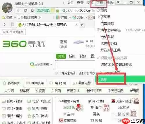 360浏览器如何将主页设置成百度首页