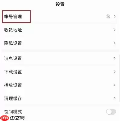 百度极速版如何关闭安全警告 百度极速版关闭敏感操作保护方法