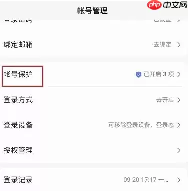 百度极速版如何关闭安全警告 百度极速版关闭敏感操作保护方法