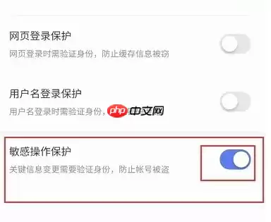 百度极速版如何关闭安全警告 百度极速版关闭敏感操作保护方法