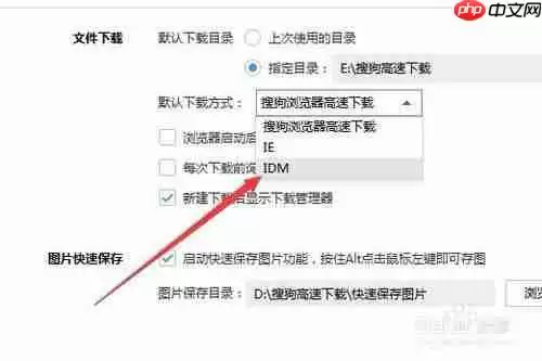 搜狗浏览器怎么用idm 搜狗浏览器使用idm教程
