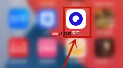 夸克云盘怎么复制链接 夸克复制个人链接方法介绍