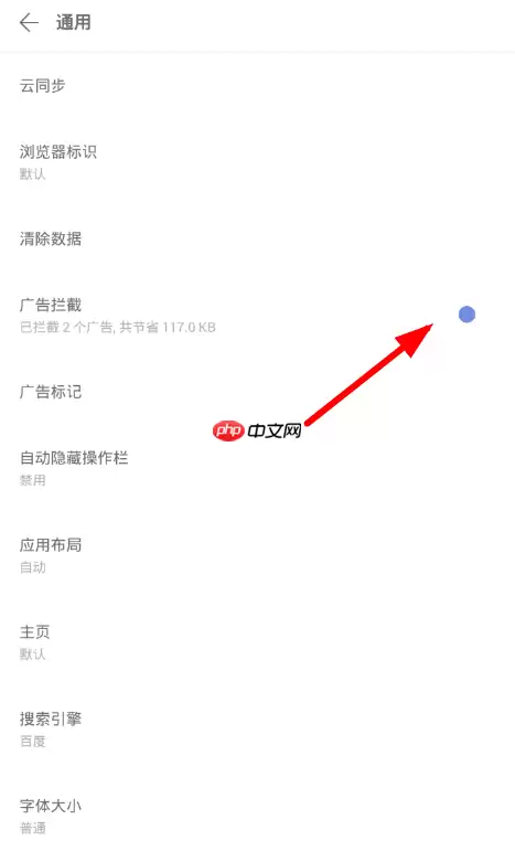 via浏览器如何拦截广告 Via浏览器屏蔽广告方法介绍