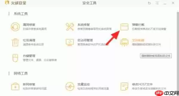 火绒安全软件怎么拦截广告弹窗-火绒安全软件拦截广告弹窗的方法